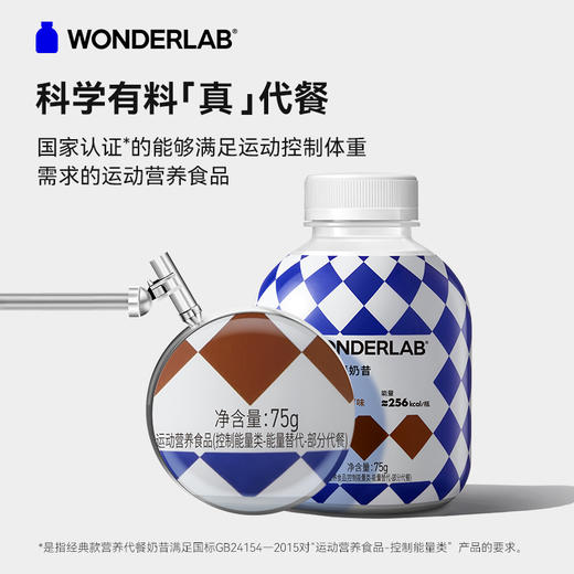 WonderLab小胖瓶代餐奶昔18瓶 营养代餐粉粥冲饮奶茶 商品图2