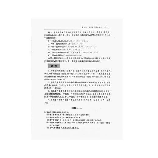 概率论与数理统计教程(修订版)/张继昌/浙江大学出版社 商品图3