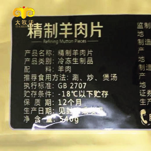 大牧汗国产精制羊肉片 540g/袋 商品图6