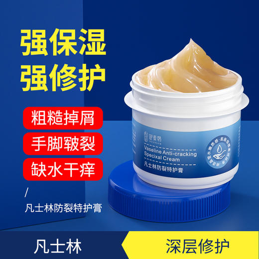【买一送一！添加“凡士林”成分防裂特护膏】拯救秋冬手足“危肌”，皴裂膏手足护理霜，超保湿倍滋润！脚跟防干裂修复霜龟裂纹护脚护手霜 商品图0