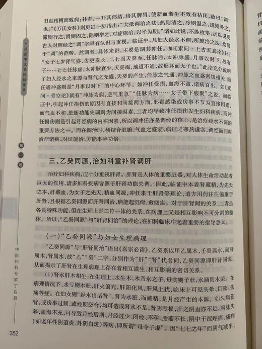 《中国医学大家经验集萃》，精装，16开，全9册，熊兴平主编，贵州科技出版社2020年版，定价2180，售价660元。 商品图12
