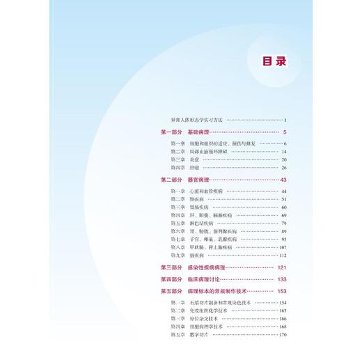 异常人体形态学实验教程 第2版 商品图4