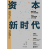中信出版 | 资本新S代 商品缩略图2