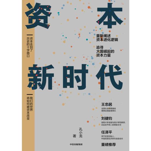 中信出版 | 资本新S代 商品图2