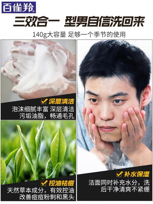 百雀羚男士控油磨砂洁面膏140g+保湿乳40g 套装 商品图6