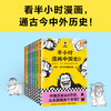 半小时漫画历史系列（中国史0-5+世界史1-2，共8册） 商品缩略图1