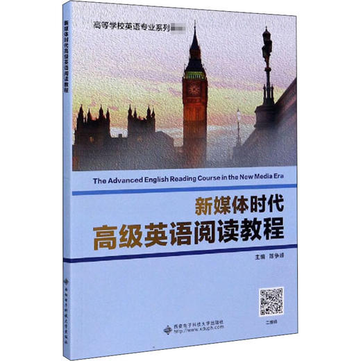 新媒体时代高级英语阅读教程 商品图0