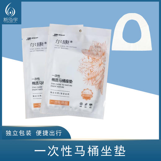 尔康一次性马桶垫旅行酒店专用坐便纸马桶圈坐垫便携 商品图1