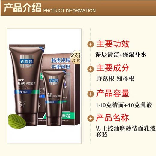 百雀羚男士控油磨砂洁面膏140g+保湿乳40g 套装 商品图2