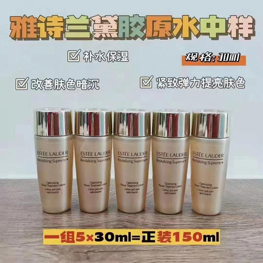 雅诗兰黛胶原水中样30ml 商品图2