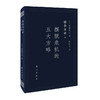 (仓发) 稻盛和夫  稻盛开讲六：摆脱危机的五大方略（口袋版）/东方出版社/[日]稻盛和夫/9787520704670 商品缩略图0