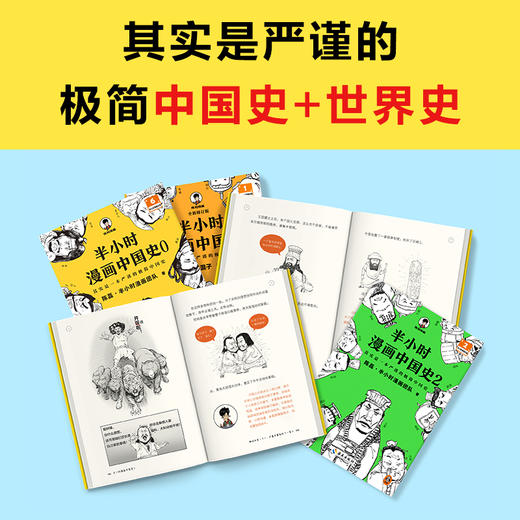 半小时漫画历史系列（中国史0-5+世界史1-2，共8册） 商品图3