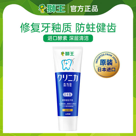 狮王齿力佳酵素健齿牙膏(清新薄荷)立式130g 商品图0