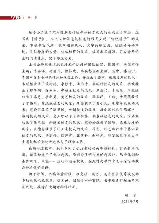 978-7-113-28449-7 骄子 商品图3