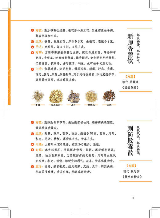 中医经典处方大全 历代名家辩治枢要 经典方剂效如桴鼓 历代名医经验精华有临床价值 李淳编著 中医古籍出版社 9787515224565 商品图4