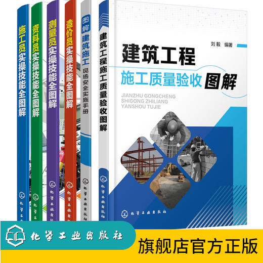 建筑工程施工现场管理人员安全实操系列（6册套装） 商品图0