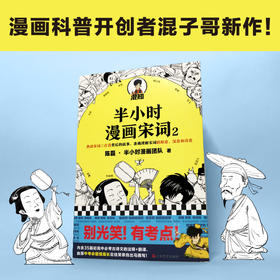 半小时漫画唐诗宋词套装 半小时漫画宋词12+唐诗12