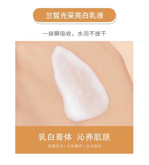 兰皙白白斑斑尊享水乳二件套 商品图4