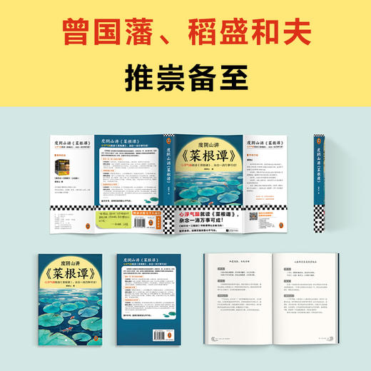 度阴山讲《菜根谭》 商品图4