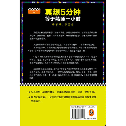 (仓发) 冥想5分钟，等于熟睡一小时/江苏凤凰文艺出版社/[美]里克·汉森，[美]理查德·蒙迪恩/9787539983325 商品图2