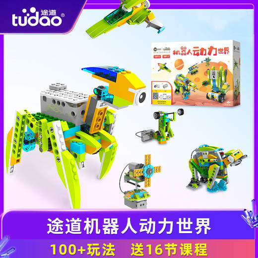 【6岁+】机器人动力世界（基础版），一款会运动的机械拼木，内含主控、电机，拼搭说明和视频教程 商品图5