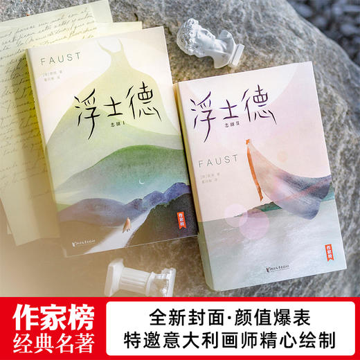 《浮士德》（2册）| 几乎“绝版”，讲透人性的光辉与幽暗，全方位解读，不怕读不懂。 商品图2