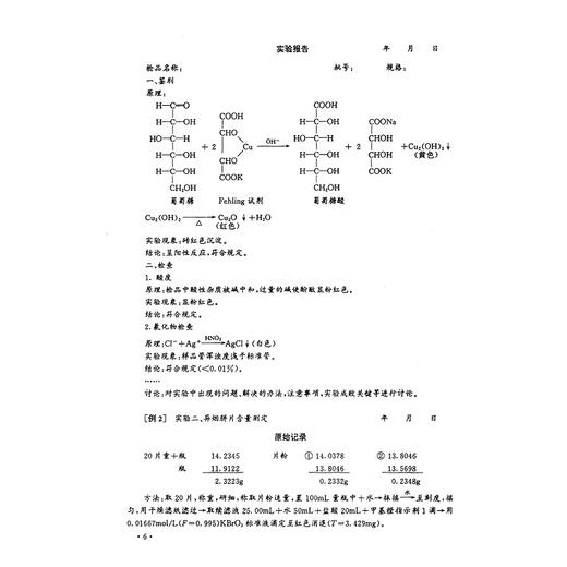 药物分析实验与药物分析习题集/姚彤炜/浙江大学出版社 商品图4