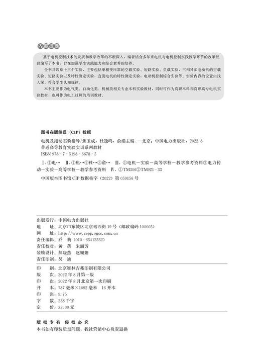 普通高等教育实验实训系列教材  电机及拖动实验指导 商品图3