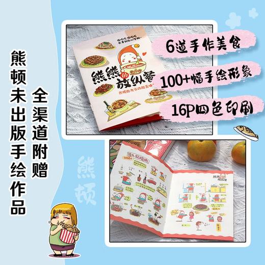 减肥侠 熊顿 著 漫画 商品图3