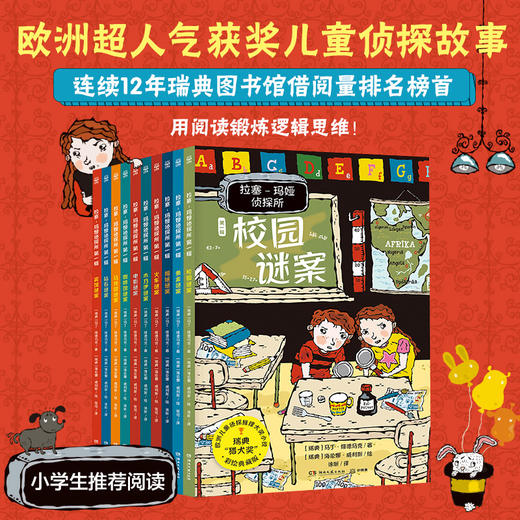 拉塞玛娅侦探所1+2+3辑 商品图2