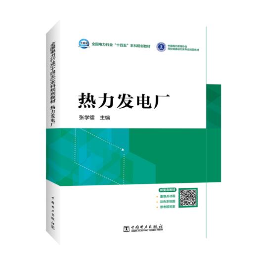 热力发电厂 商品图0