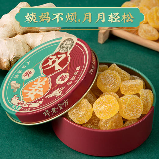【买2送1，近效期到23年10月，介意慎拍】双姜软糖60g 邓老金方 商品图0