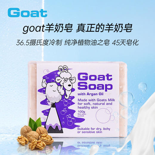 澳洲Goat Soap摩洛哥味山羊奶皂100g 商品图2