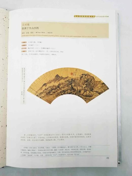 南京博物院珍藏大系：《清代娄东虞山绘画》，精装，8开巨册，南京博物院编，江苏凤凰美术出版社2013年版，定价1680，售价688元。品相9成左右。 商品图10