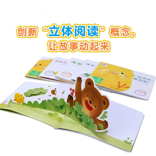 小鸡球球成长绘本系列 全6册 点读版 1-3岁 入山 智 著 幼儿启蒙 商品图3