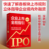 企业上市全程指引 第五版 快速了解各板块上市规则 全面指导企业境内外融资 周红著 这是一本指导企业规范上市融资的工具书 商品缩略图0