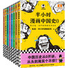 半小时漫画历史系列（中国史0-5+世界史1-2，共8册） 商品缩略图0