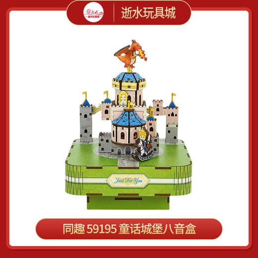 同趣     59195    童话城堡八音盒 商品图0