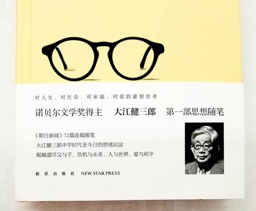 《定义集》，精装，[日]大江健三郎著，新星出版社2015年版，350页，定价46，售价16元。 商品图3