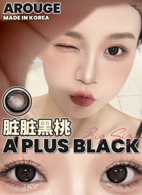 脏脏黑桃（硅水凝胶）约14.5mm 着色约13.8mm【半年抛】 