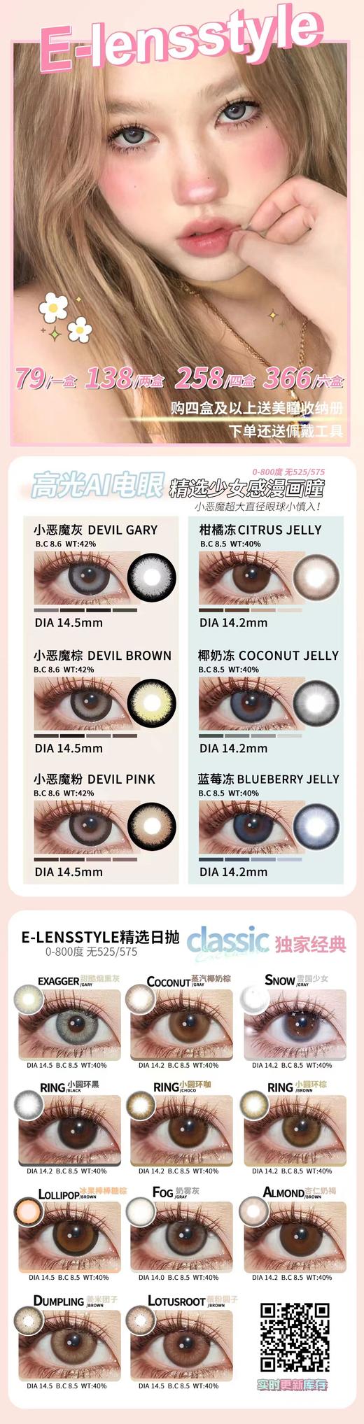 E-lensstyle 日抛 活动合集【柑橘冻/椰奶冻/蓝莓冻/甜酷烟熏灰/雪国少女/小圆环黑/棕/咖 蒸汽椰奶棕/冰果棒棒糖棕/杏仁奶褐/奶雾灰/姜米团子/藕粉圆子】 商品图0