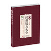 中医经典处方大全 历代名家辩治枢要 经典方剂效如桴鼓 历代名医经验精华有临床价值 李淳编著 中医古籍出版社 9787515224565 商品缩略图0