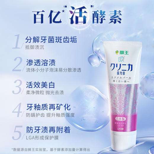 狮王齿力佳酵素美白牙膏(百花薄荷)立式130g 商品图0