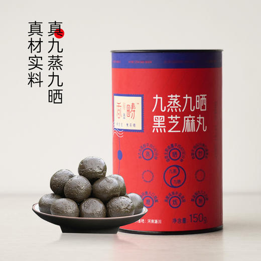 九蒸九晒黑芝麻丸【产地直发】@谦益 商品图0