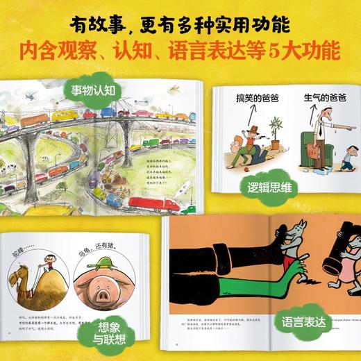 【童趣】好爸爸系列绘本12册 商品图4