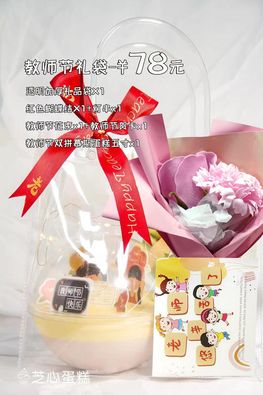 教师节手提袋-教师节蛋糕 商品图1