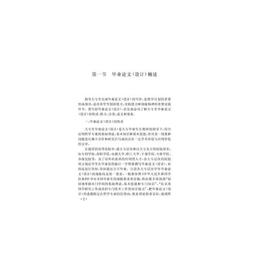 大专生毕业论文(设计)写作指导(第2版)/高职高专电视大学成教院校通用教材/包锦阳/责编:朱辉/浙江大学出版社 商品图1