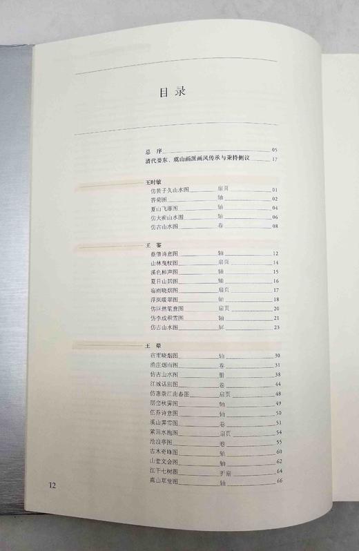 南京博物院珍藏大系：《清代娄东虞山绘画》，精装，8开巨册，南京博物院编，江苏凤凰美术出版社2013年版，定价1680，售价688元。品相9成左右。 商品图4
