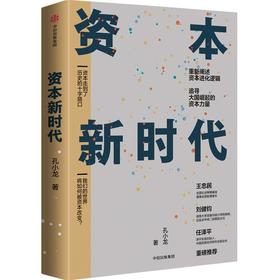 中信出版 | 资本新S代