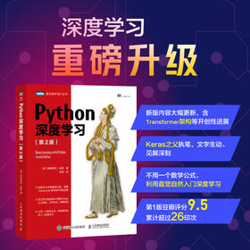 Python深度学习第二版 机器学习自然语言处理python人工智能入门书籍 keras运算kaggle